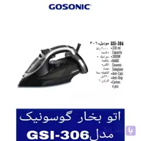 اتو بخار گوسونیک جنس اصلی مدل306 ،،GSI