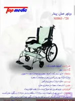 ویلچر sh836 چینی