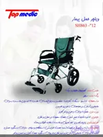 ویلچر sh863 حمامی