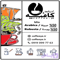 قهوه ترکیبی 50/50