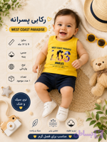 رکابی پسرانه وارداتی