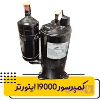 کمپرسور اینورتر سامسونگ مدل UG4T200FUAE4