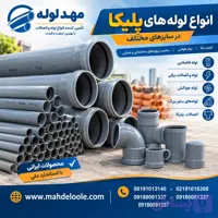 لوله پلیکا سایز 63 میلیمتر-پودری