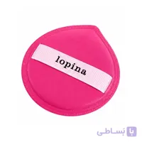 پد بزرگ زیرسازی کرم پودر و فیکساتور لوپینا مدل P015