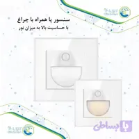 سنسور حرکتی پا مدل CL-S101 | دارای LED و حساسیت بالا به نور| کلیک اسمارت