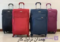 ست چمدان پارچه ای تراول کار 4چرخ زیپ دوبل و کاور