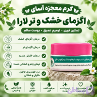 کرم اگزما