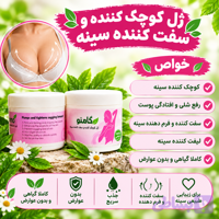کوچک کننده سینه