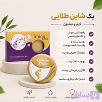 پک گیاهی ضد لک و جوش شاین طلایی