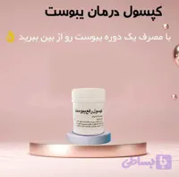 کپسول یبوست لارا
