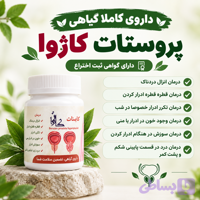 داروی پروستات