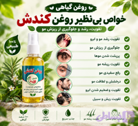 روغن کندش