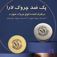 پک ضدچروک
