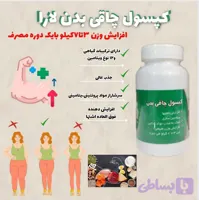کپسول چاقی بدن