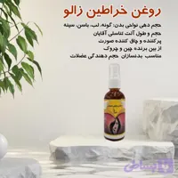 روغن خراطین زالو