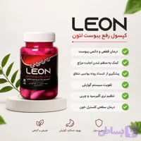 دارو یبوست لئون