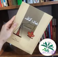 مادر کافی