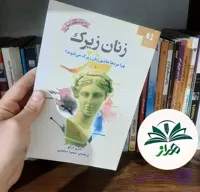 زنان زیرک