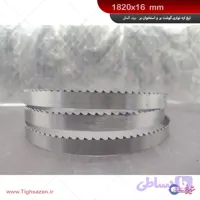 تیغ اره نواری استخوان‌بر و گوشت‌بر آلمانی 1820x16mm