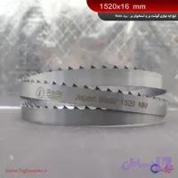 تیغ اره نواری استخوان‌بر و گوشت‌بر برند رادو 1520x16mm