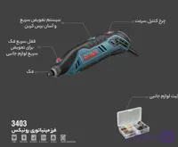 فرز مینیاتوری رونیکس مدل 3403