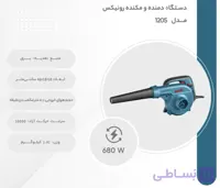 بلوور صنعتی دیمر دار ۶۸۰ وات رونیکس 1205مدل