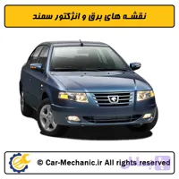 نقشه های برق و انژکتور سمند - مکانیک خودرو