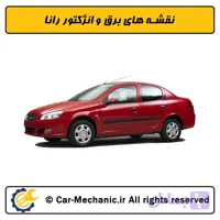 نقشه های برق و انژکتور رانا - مکانیک خودرو