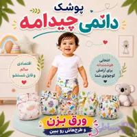 پوشک دائمی طرحدار سایز 3XL