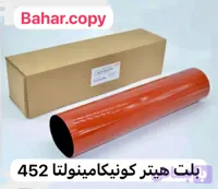 بلت هیتر کونیکامینولتا 452/654/659 konica minolta