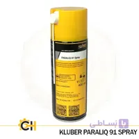 گریس کلوبر پارالیک 91 اسپری – Kluber Paraliq 91 Spray