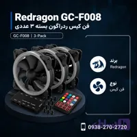 فن کیس ردراگون GC-F008 بسته 3 عددی