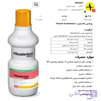 ویتامین ای سلنیوم ب 12 E Vitaselenium تقویت نطفه و باروری تخم 30 میل