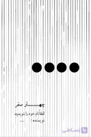 چهار صفر