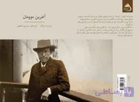 آخرین موومان