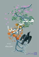 هستی ناپیدا