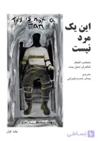 این یک مرد نیست