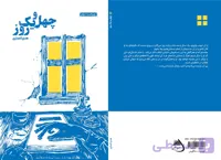 چهل و یک روز