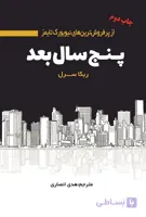 پنج سال بعد