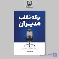 کتاب برگه تقلب مدیران