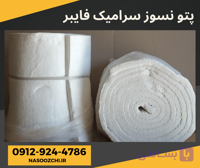 پتو نسوز سرامیکی/پشم سرامیک