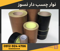 نوار گرافیت نسوز چسب دار و بدون چسب