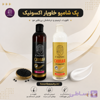 پک شامپو خاویار اکسونیک
