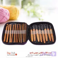 ست قلاب بافتنی چوبی بامبو | مجموعه ۲۰ عددی قلاب بافی