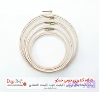 کارگاه گلدوزی چوبی GCO | یراق برنجی و رنگ ثابت