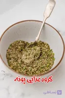 سیب زمینی نیویورکی