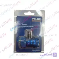 کوپلینگ شارژ گاز کولر R134 برند والئو آبی