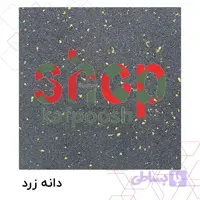 کفپوش گرانولی دانه رنگی ضخامت 20 میل