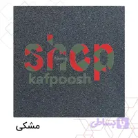 کفپوش گرانولی ضخامت 20 میل