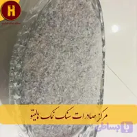 نمک آبی ایران